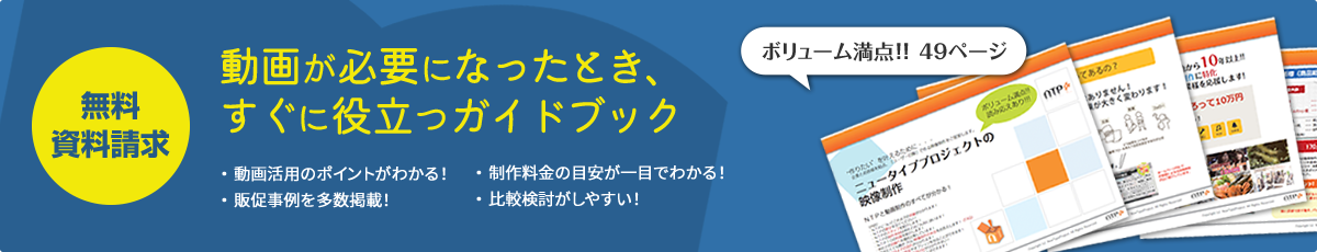 無料資料請求