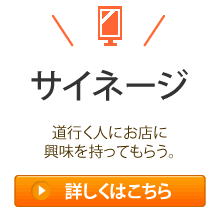 サイネージ用・お店紹介動画