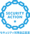 SECURITY ACTION宣言
