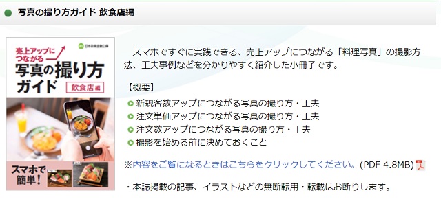 日本政策金融公庫の無料刊行物が意外に面白い