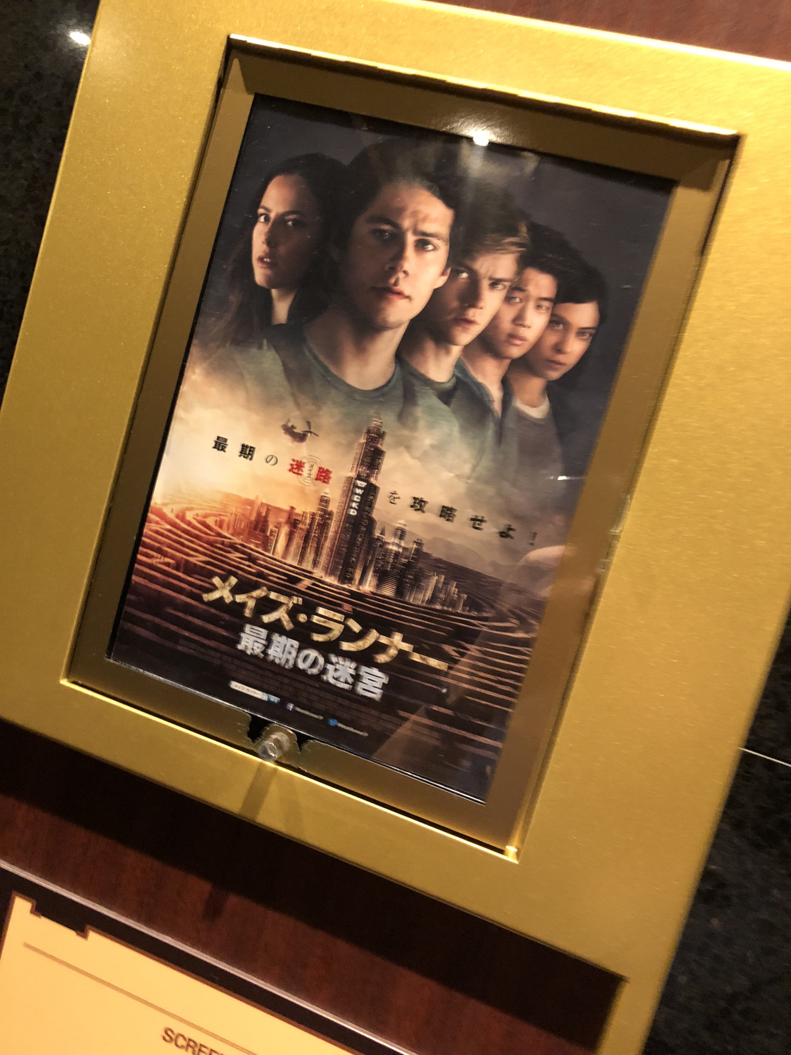 「メイズ・ランナー 最後の迷宮」を鑑賞