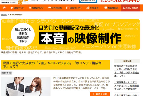 映像制作の準備・考え方・比較などなど、作る前に知っておくと便利なTIPS。「本音の映像制作」を公開しました。